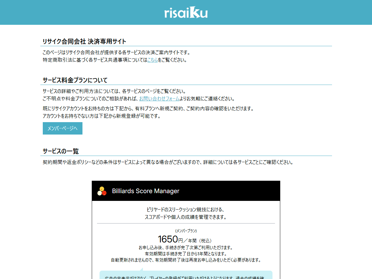 リサイク決済の画像